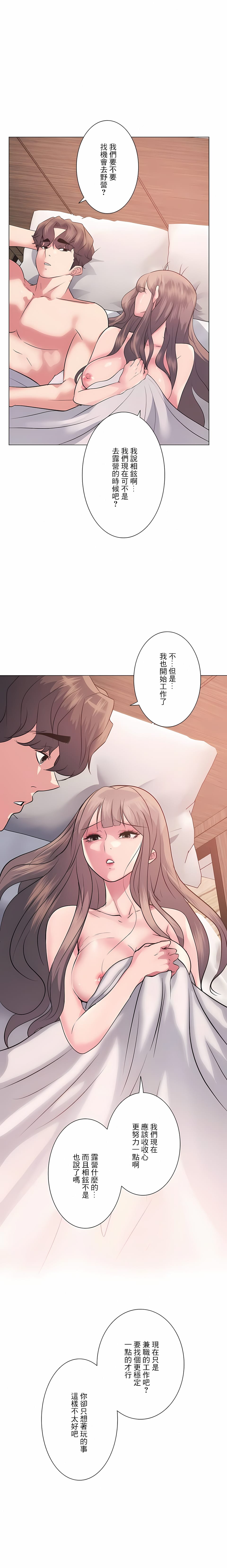 《追求刺激的愛》漫画 第8話