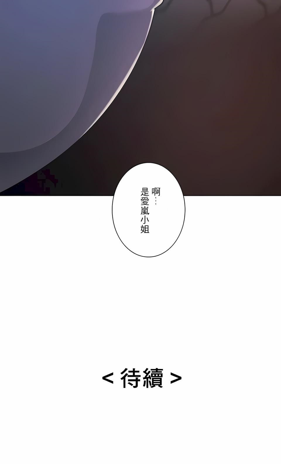 《追求刺激的愛》漫画 第8話
