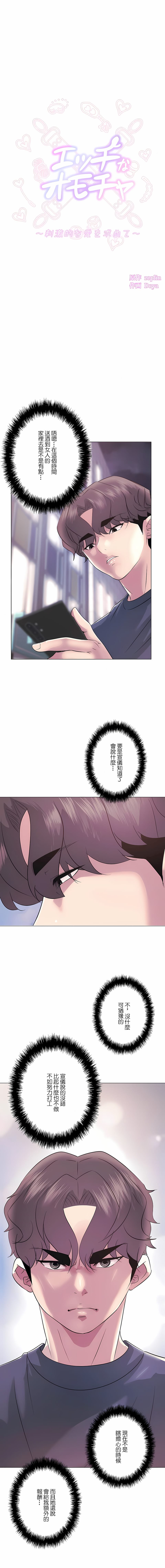 《追求刺激的愛》漫画 第9話