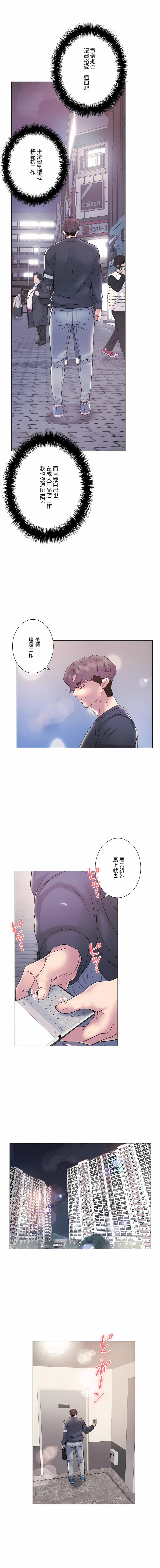 《追求刺激的愛》漫画 第9話