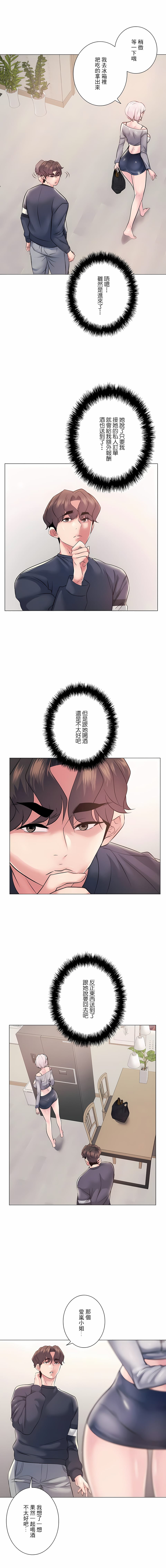 《追求刺激的愛》漫画 第9話