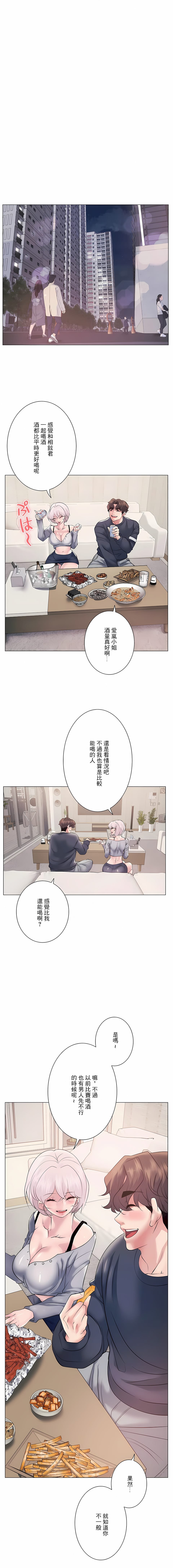 《追求刺激的愛》漫画 第9話