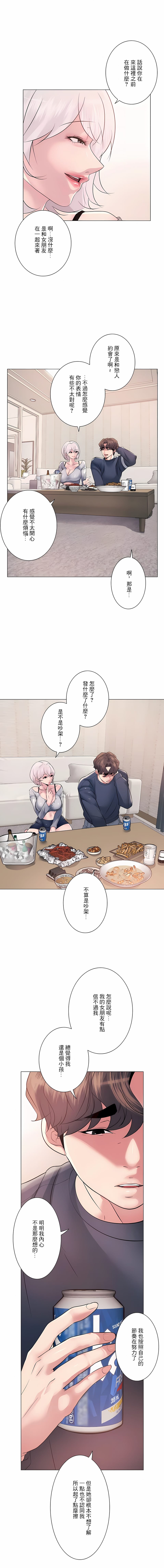 《追求刺激的愛》漫画 第9話