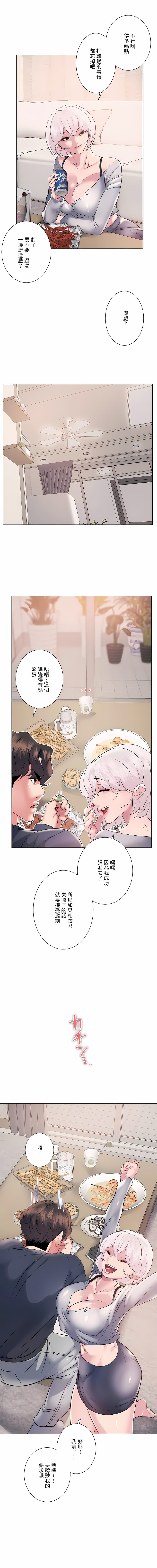 《追求刺激的愛》漫画 第9話