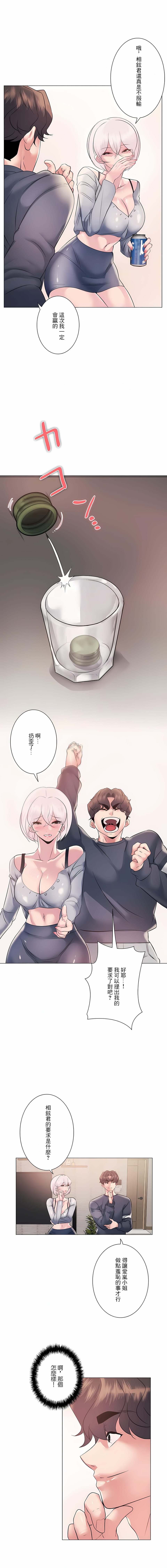 《追求刺激的愛》漫画 第9話