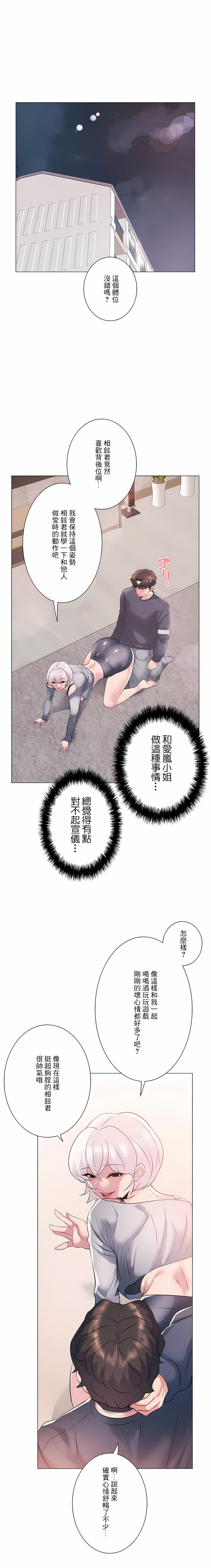 《追求刺激的愛》漫画 第9話