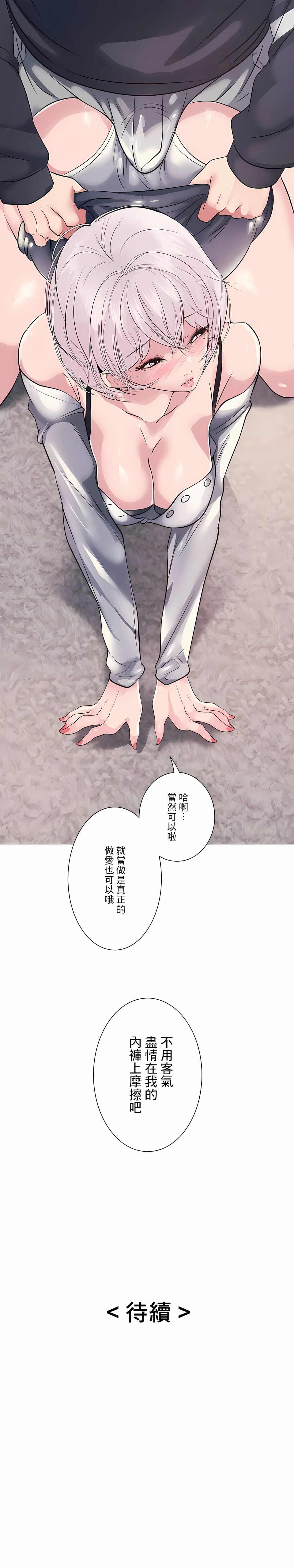 《追求刺激的愛》漫画 第9話