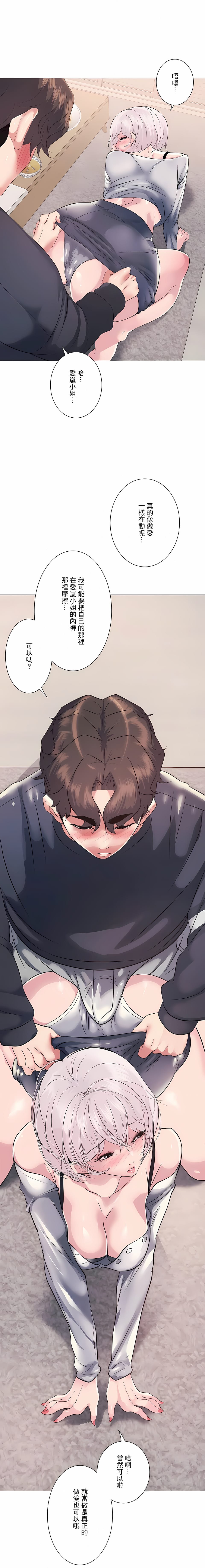 《追求刺激的愛》漫画 第10話