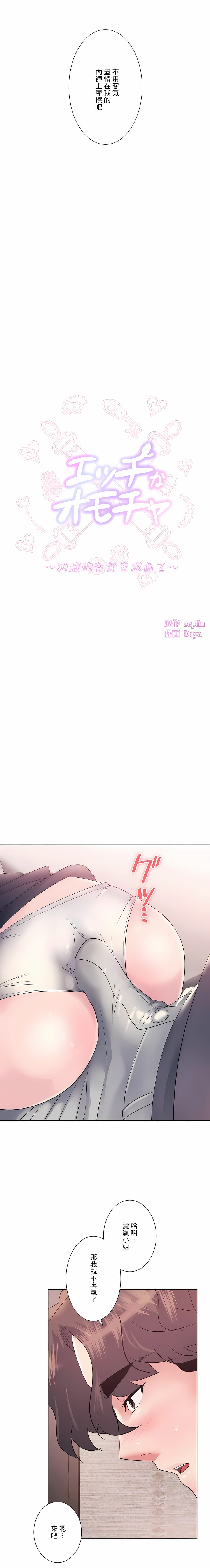 《追求刺激的愛》漫画 第10話