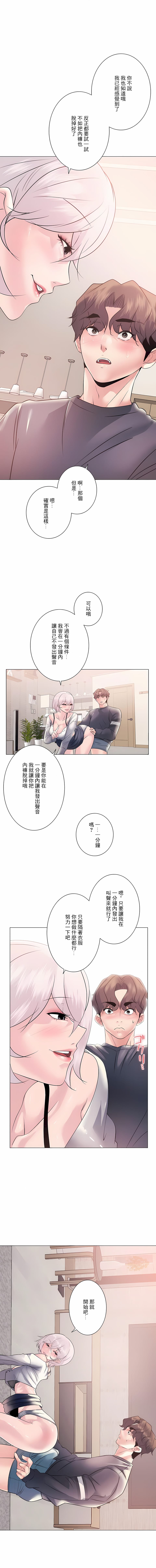 《追求刺激的愛》漫画 第10話