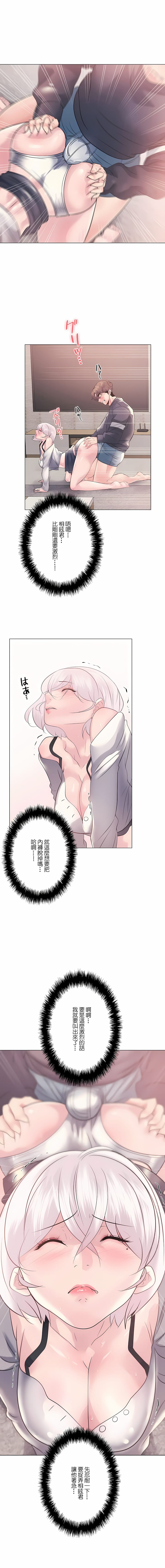 《追求刺激的愛》漫画 第10話