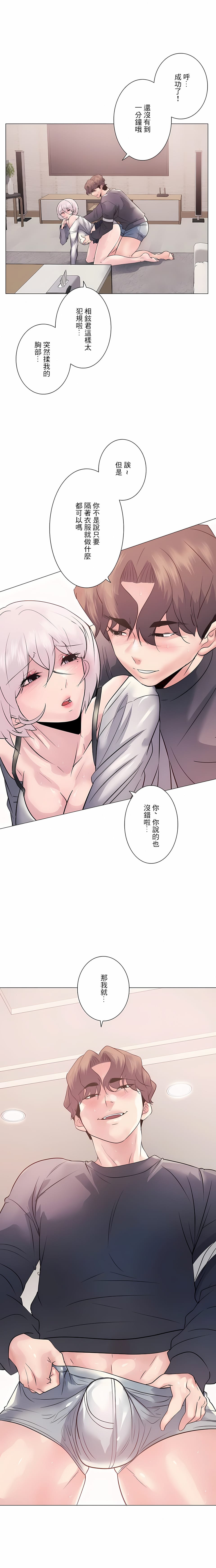 《追求刺激的愛》漫画 第10話