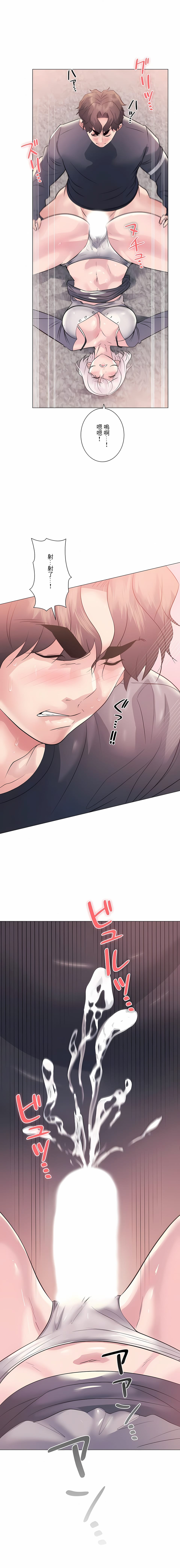 《追求刺激的愛》漫画 第10話