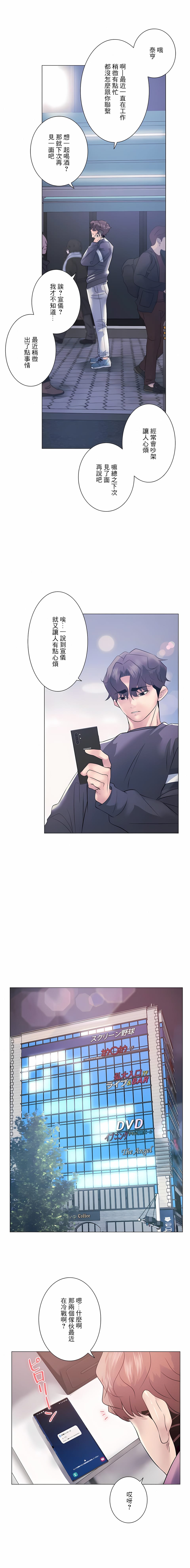 《追求刺激的愛》漫画 第10話
