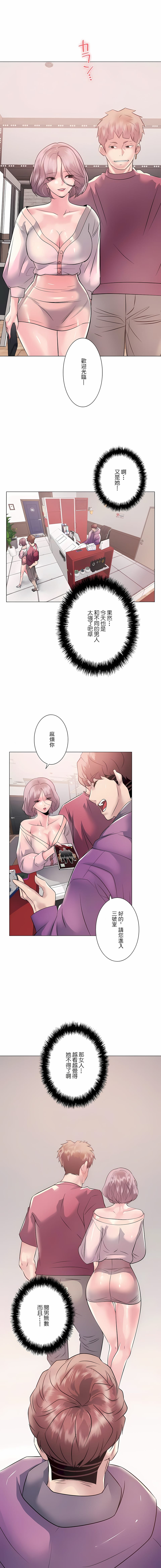 《追求刺激的愛》漫画 第10話