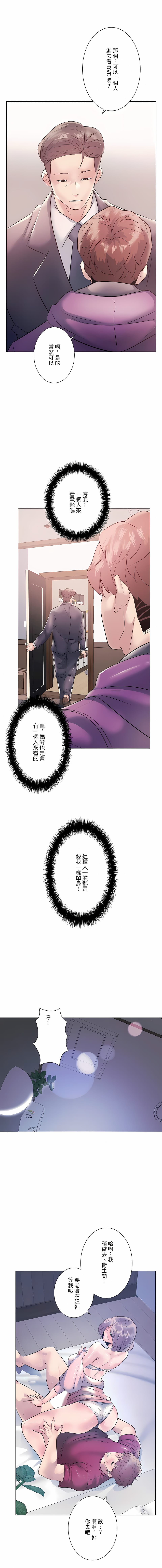 《追求刺激的愛》漫画 第10話