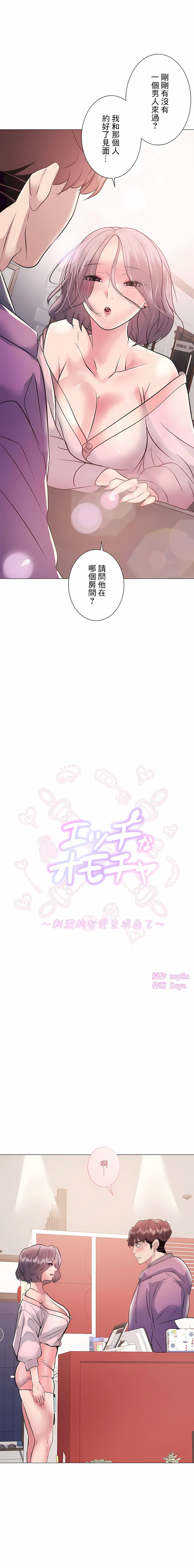 《追求刺激的愛》漫画 第11話