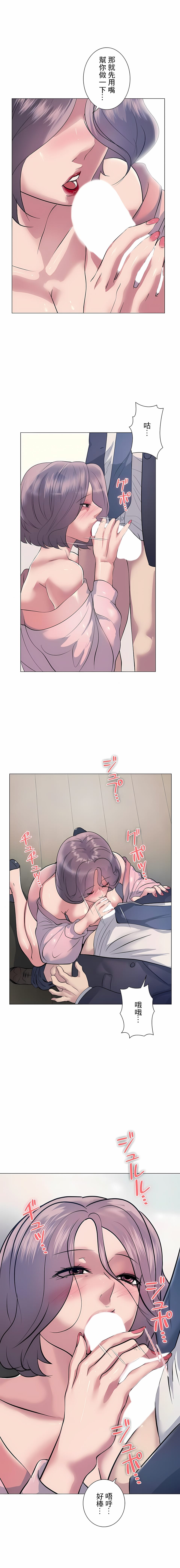《追求刺激的愛》漫画 第11話