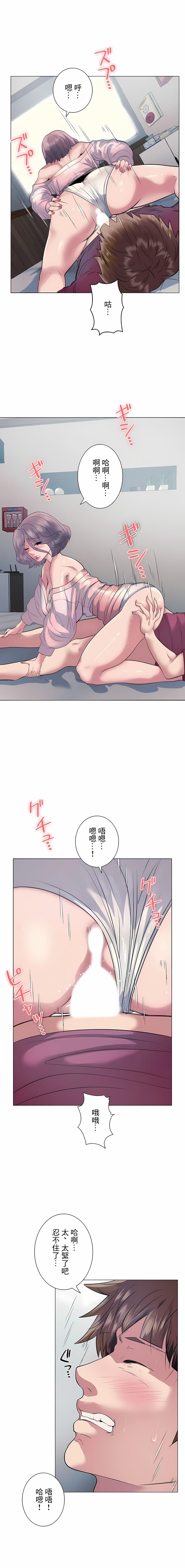 《追求刺激的愛》漫画 第11話