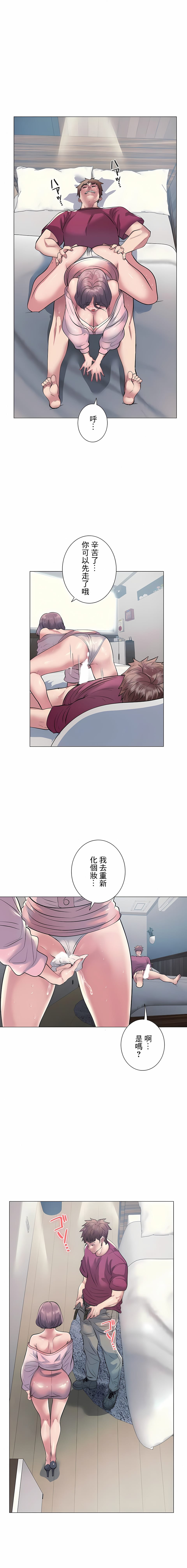 《追求刺激的愛》漫画 第11話