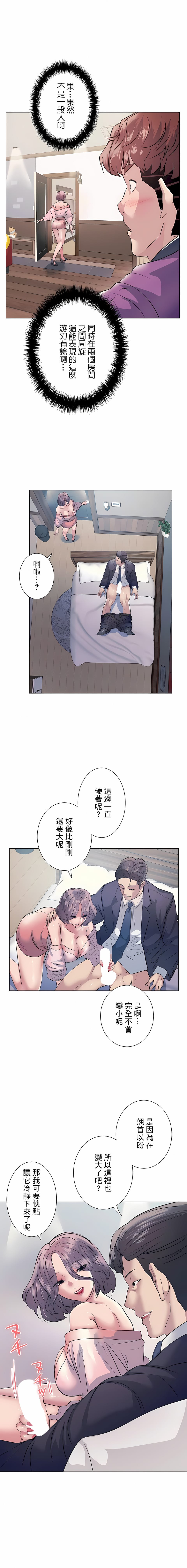 《追求刺激的愛》漫画 第11話