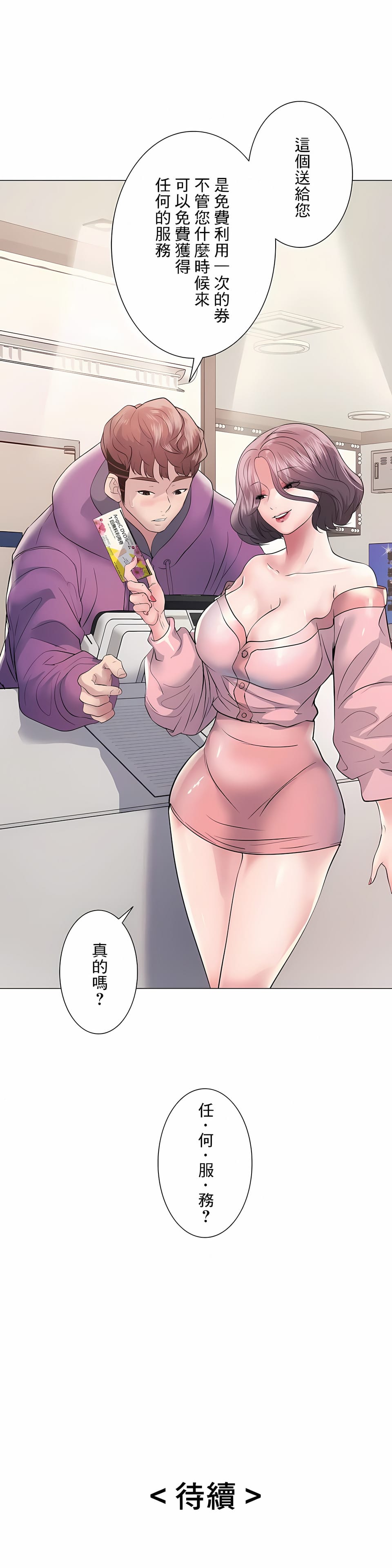 《追求刺激的愛》漫画 第11話