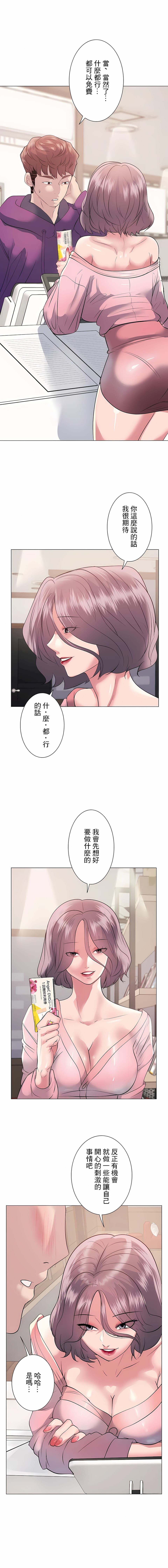 《追求刺激的愛》漫画 第12話