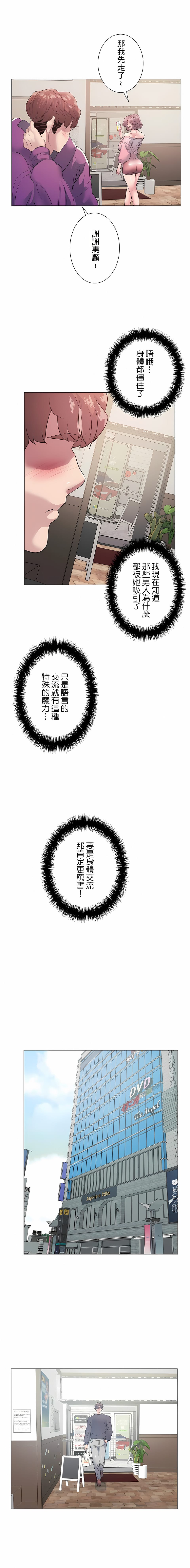 《追求刺激的愛》漫画 第12話