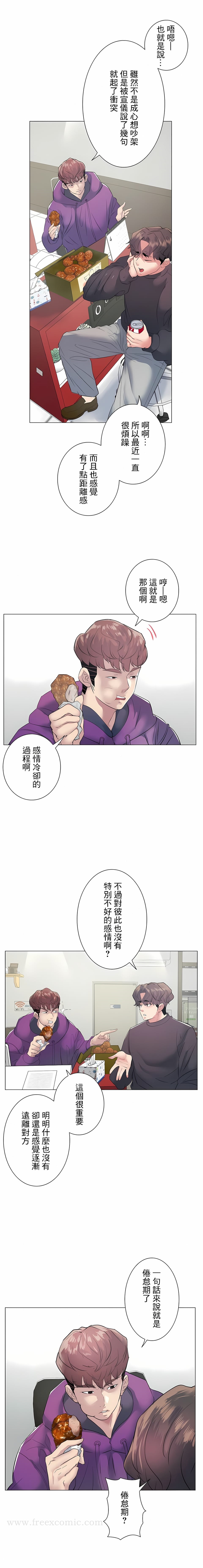 《追求刺激的愛》漫画 第12話