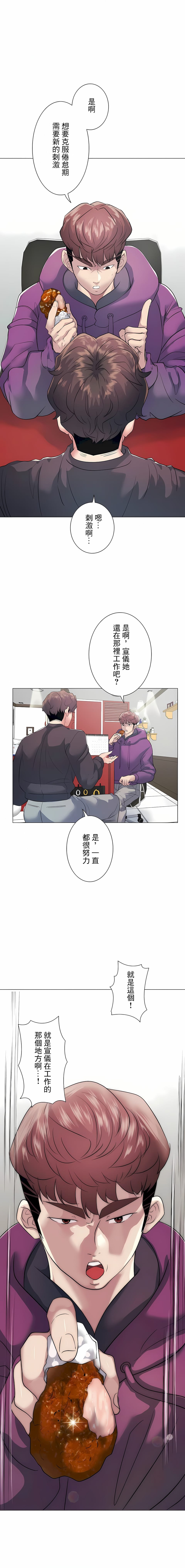 《追求刺激的愛》漫画 第12話