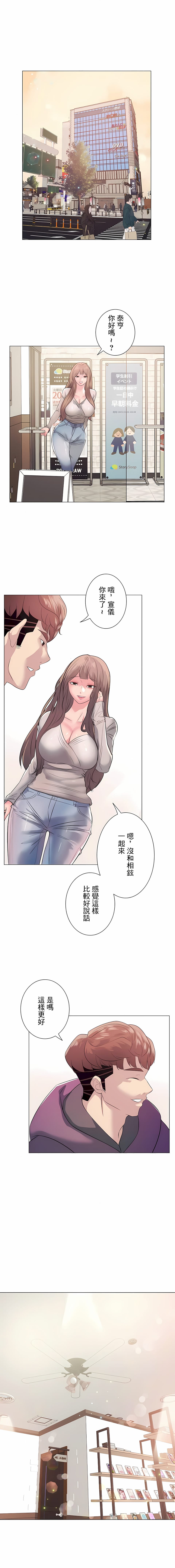 《追求刺激的愛》漫画 第12話
