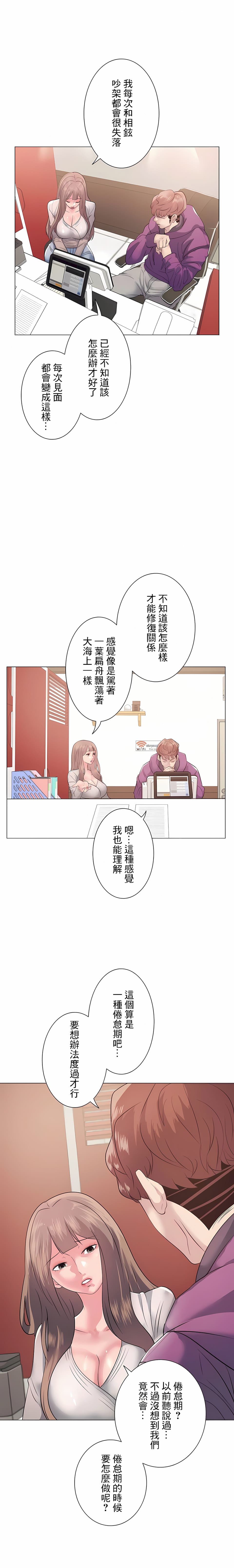 《追求刺激的愛》漫画 第12話