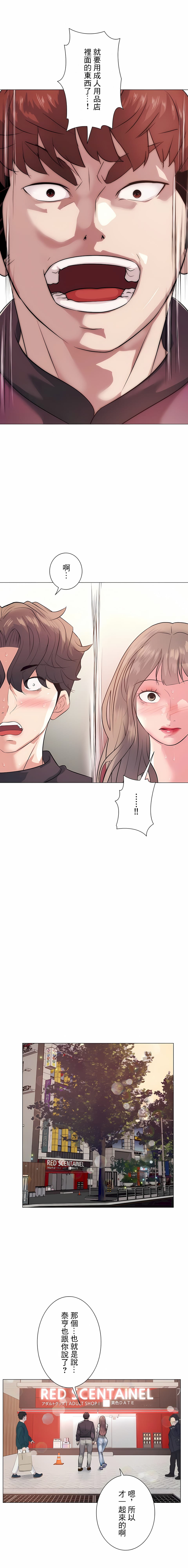 《追求刺激的愛》漫画 第12話