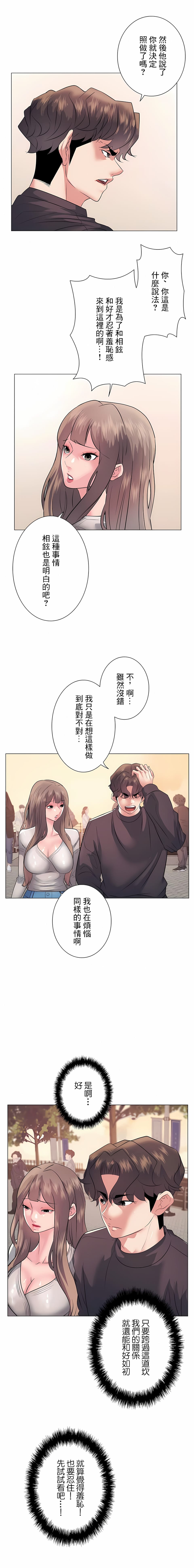 《追求刺激的愛》漫画 第12話