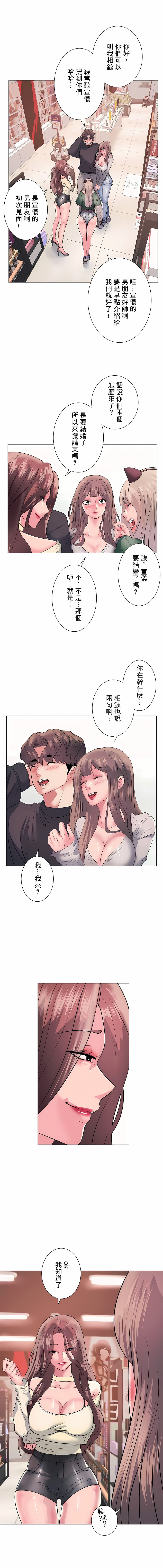 《追求刺激的愛》漫画 第12話