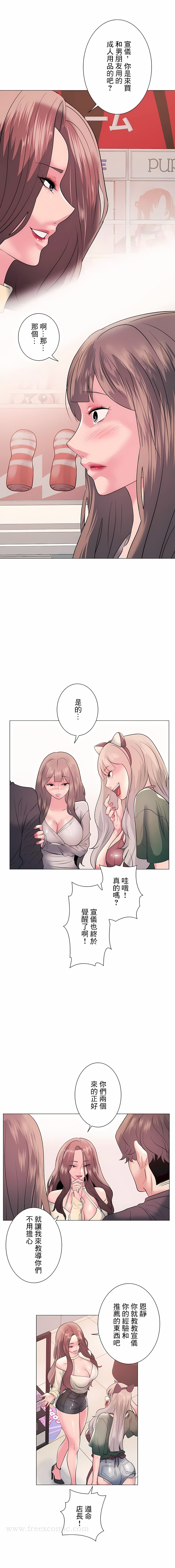 《追求刺激的愛》漫画 第12話