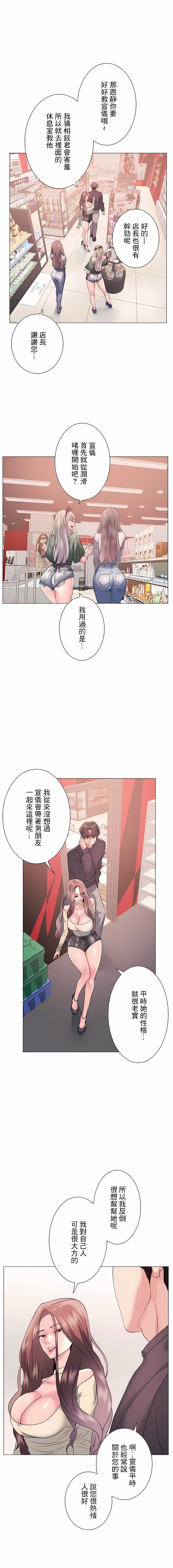《追求刺激的愛》漫画 第12話