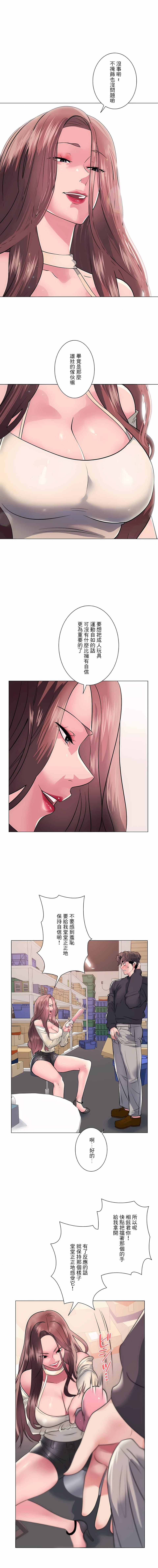 《追求刺激的愛》漫画 第13話