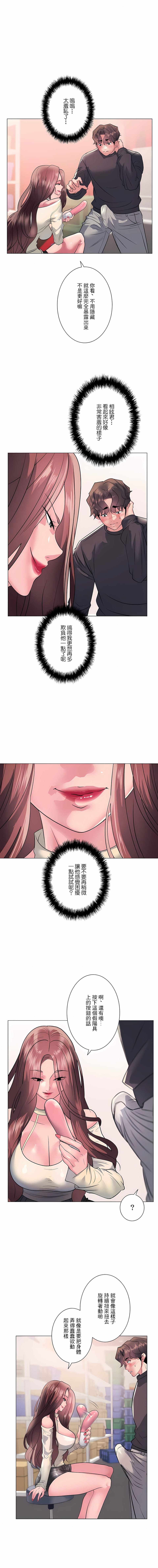 《追求刺激的愛》漫画 第13話