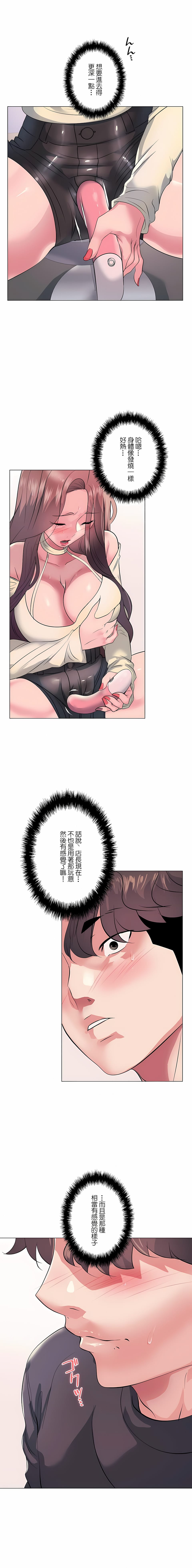 《追求刺激的愛》漫画 第13話
