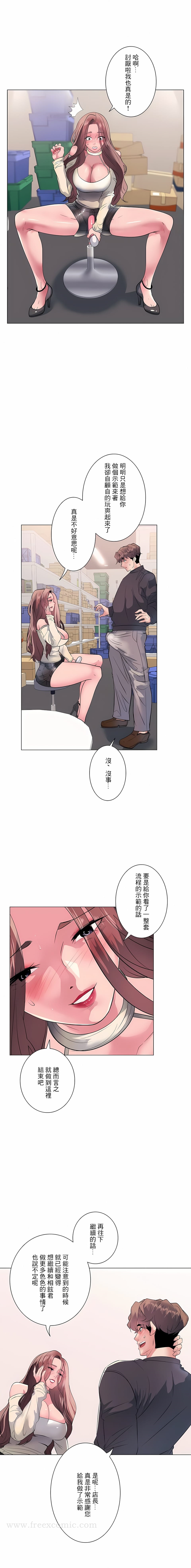 《追求刺激的愛》漫画 第13話