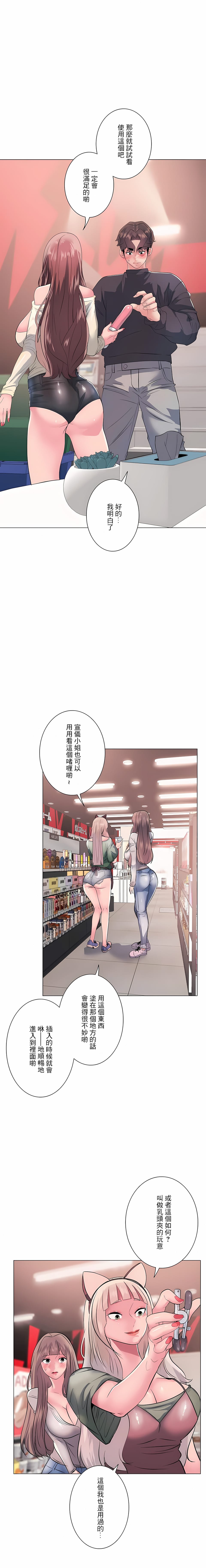 《追求刺激的愛》漫画 第13話