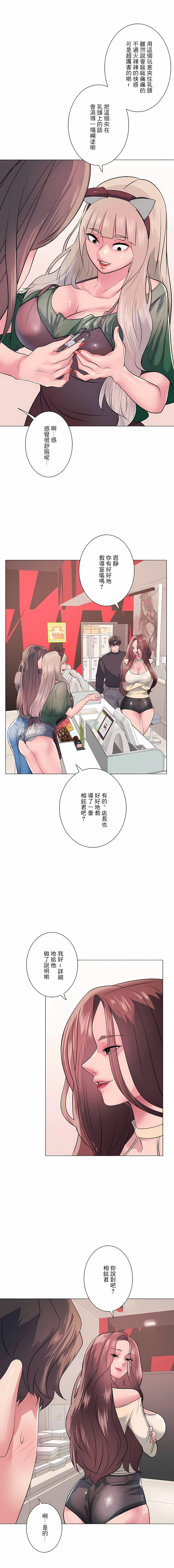 《追求刺激的愛》漫画 第13話