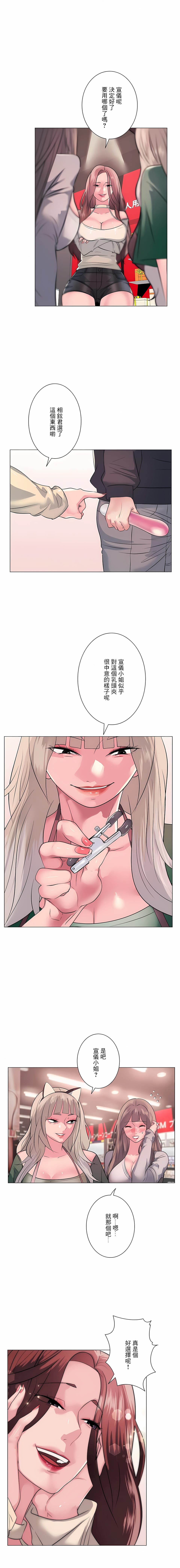 《追求刺激的愛》漫画 第13話