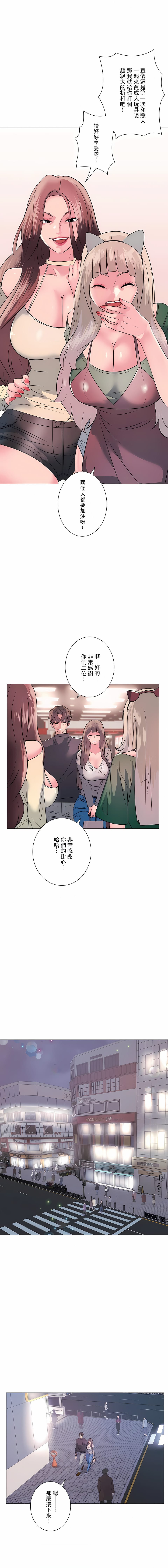 《追求刺激的愛》漫画 第13話
