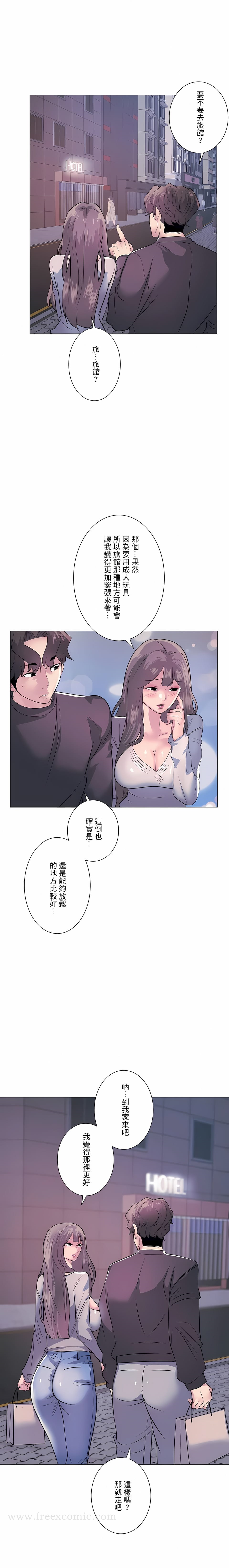 《追求刺激的愛》漫画 第13話