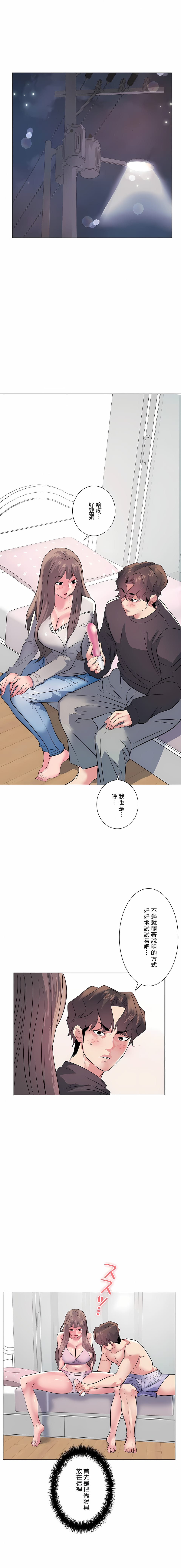 《追求刺激的愛》漫画 第13話