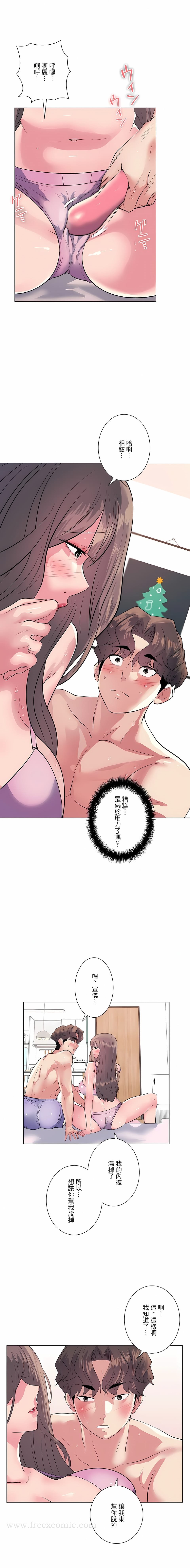 《追求刺激的愛》漫画 第13話