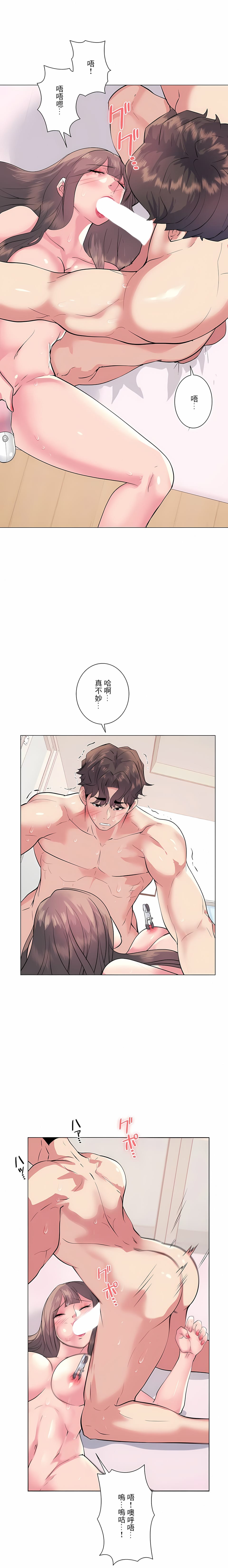 《追求刺激的愛》漫画 第14話