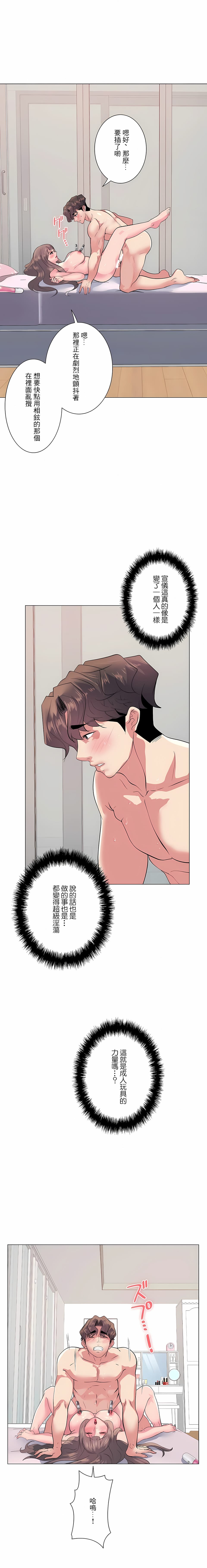 《追求刺激的愛》漫画 第14話